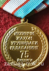 75 лет ПОБЕДЫ УЗБЕКИСТАН